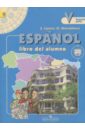 Испанский язык 5кл. Учебник для общеобразовательных организаций с углубленным изучением в 2-х ч. ч 2