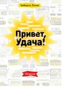Привет, Удача! Сборник