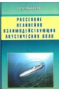 Рассеяние нелинейно взаимодействующих акустических волн. Сфера, цилиндр, сфероид