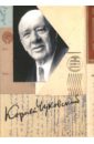 Собрание сочинений в 15-ти томах. Том 15. Письма (1926-1969)