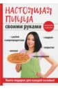 Настоящая пицца своими руками