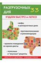 33 разгрузочных дня