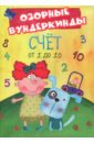 CUBERDON. Счет от 1 до 10