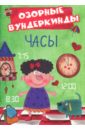 CUBERDON. Часы