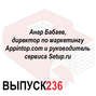Анар Бабаев, директор по маркетингу Appintop.com и руководитель сервиса Setup.ru