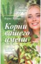 Корни вашего имени