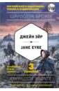 Джейн Эйр = Jane Eyre. 3-й уровень (+CD)