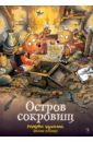 Остров сокровищ. Книжка-раскраска