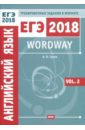 ЕГЭ 2018. Английский язык. Wordway. Тренировочные задания в формате ЕГЭ. Словообразование. Vol. 2