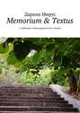 Memorium & Textus. С любовью и благодарностью к жизни