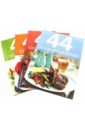 44 блюда. Комплект №1 из 4-х книг