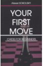Your first move. Chess for beginners (на английском языке)