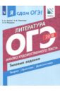 ОГЭ-18. Литература. Анализ художественного текста. Типовые задания