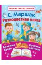 Разноцветная книга