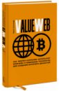 ValueWeb. Как финтех-компании используют блокчейн