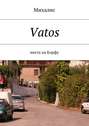 Vatos. Места на Корфу