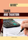 Taxes and taxation. Educational manual