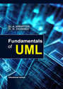 Fundamentals of UML. Educational manual