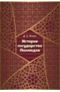 История государства Лахмидов