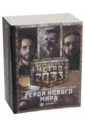 Метро 2033: Герои нового мира. Комплект из 3-х книг