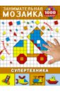 Супертехника