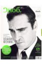 Журнал "Сноб" № 02. 2013
