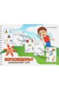 Логоследопыт. Развивающая игра