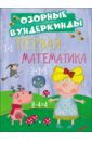 CUBERDON. Первая математика