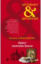 Крест княгини Ольги