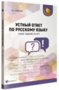 Устный ответ по русскому языку. Новое задание на ОГЭ