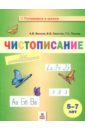 Чистописание для дошкольников