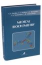 Medical Biochemistry. Учебник на английском языке