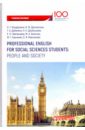 Professional English for Social Sciences Students. People and  Society. Учебное пособие