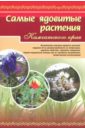 Самые ядовитые растения Камчатского края