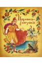 Жили-были книжки. Царевна-лягушка