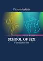 School of Sex. 1 lesson for free