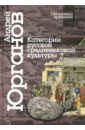 Категории русской средневековой культуры