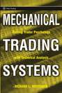 Mechanical Trading Systems. Pairing Trader Psychology with Technical Analysis