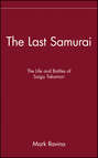 The Last Samurai. The Life and Battles of Saigo Takamori