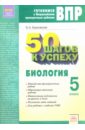 ВПР. Биология. 5 класс. Рабочая тетрадь. ФГОС