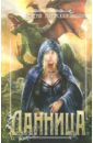 Данница