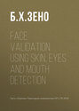 Face validation using skin, eyes and mouth detection