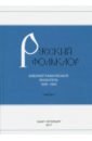 Русский фольклор. Библиографический указатель. 1856-1880