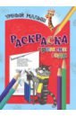 Раскраска "Времена года"