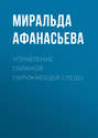 Управление охраной окружающей среды