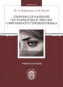 Сборник упражнений по грамматике и лексике современного турецкого языка
