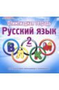 Русский язык. 2 класс. Олимпиадная тетрадь