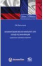 Исполнительная сила нотариального акта в праве России и Франции (сравнительно-правовое исследование)