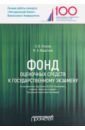 Фонд оценочных средств к государственному экзамену по направлению подготовки 38.03.01"Экономика"