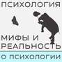 Разговор по душам - о профессии психолог